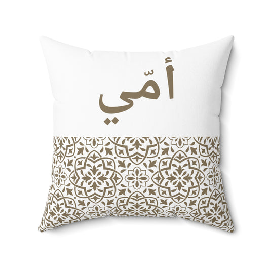 Arabic "Ummi" Pillow – Islamic Pattern & Calligraphy Design