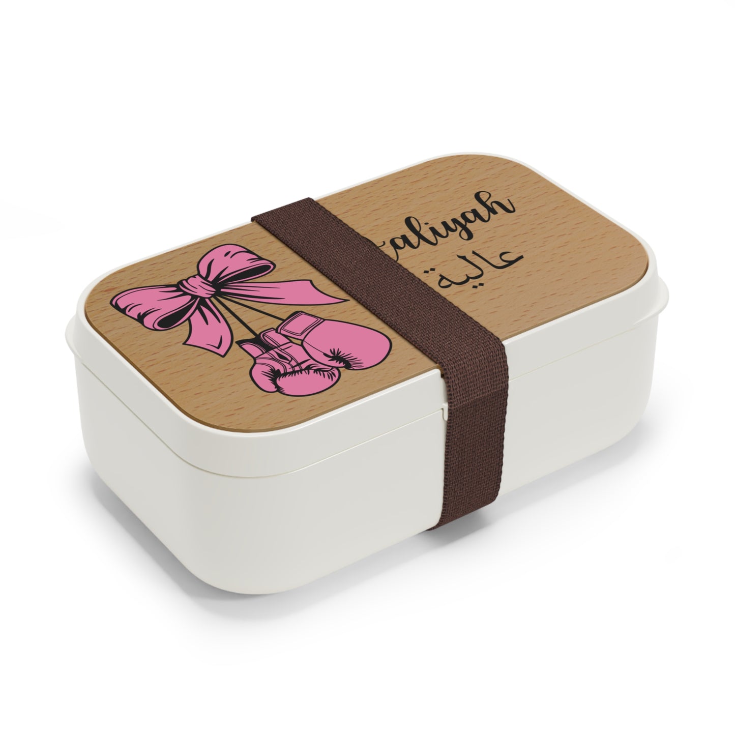 Boxing Girl Arabic Name Lunchbox | Islamic Back to School Gift