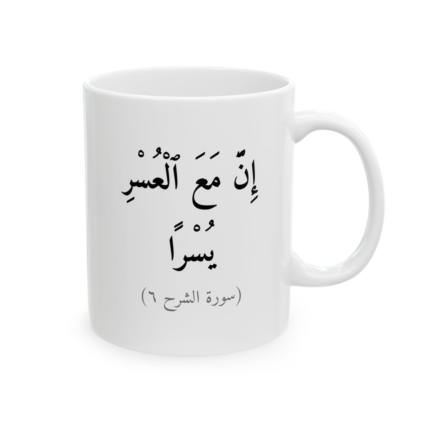 Custom Quran Verse Mug – Arabic & Translation in Your Language
