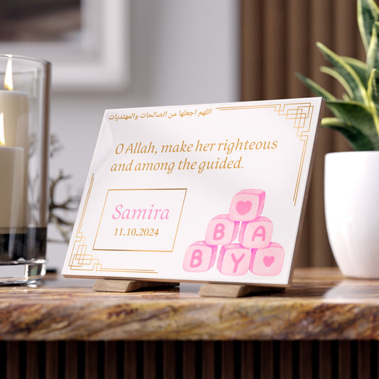 Personalized Islamic Baby Tile – Dua with Name & Date – Muslim Newborn Gift for Boy or Girl