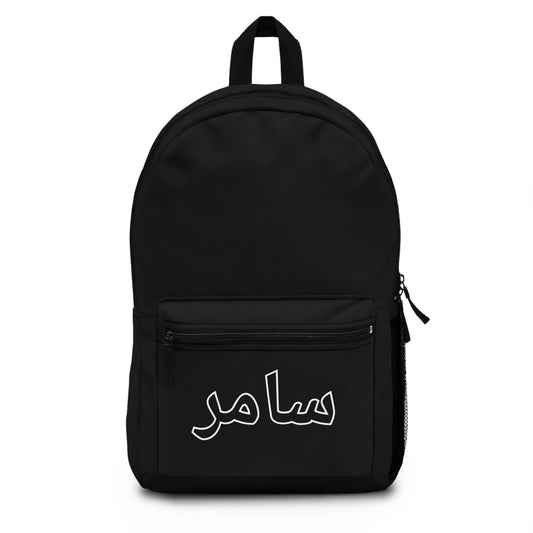 Minimalist Islamic school gear – custom Arabic name backpack