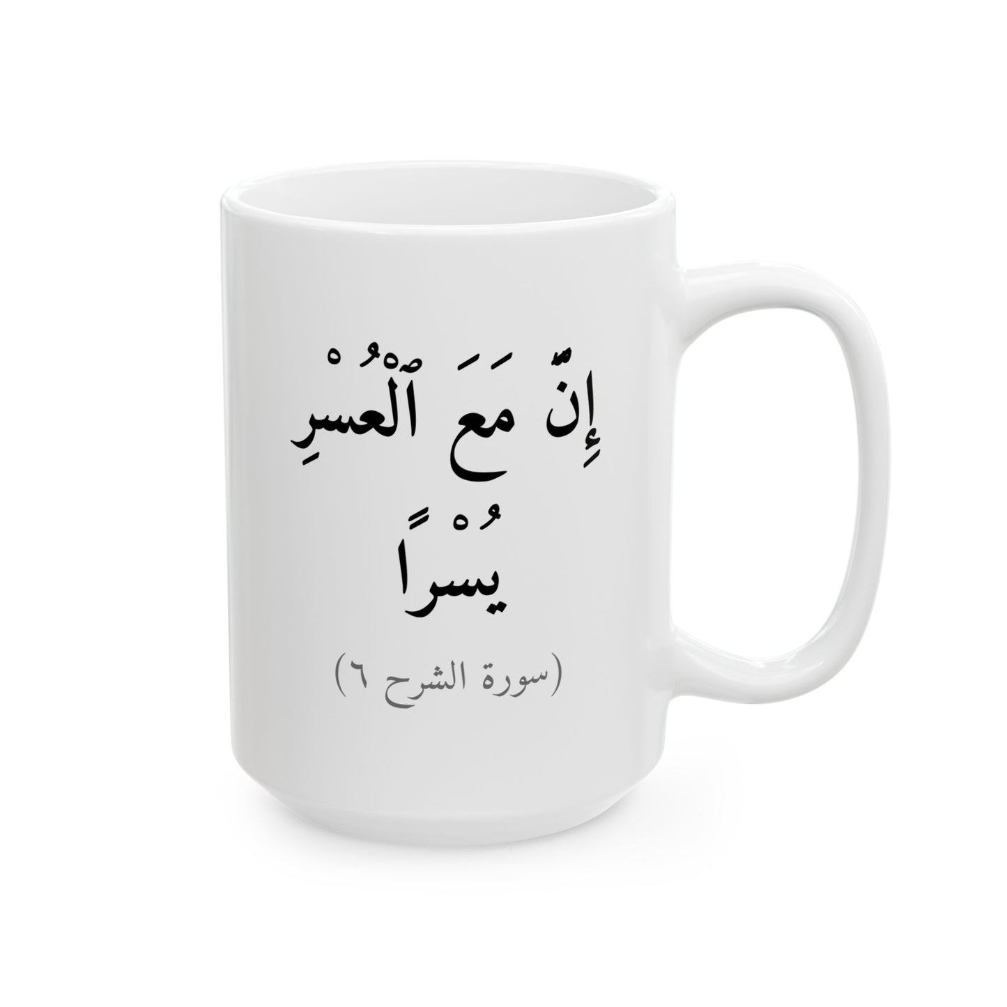 Custom Quran Verse Mug – Arabic & Translation in Your Language