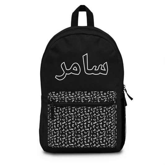 Islamic school gear – custom arabic name backpack for Muslim students