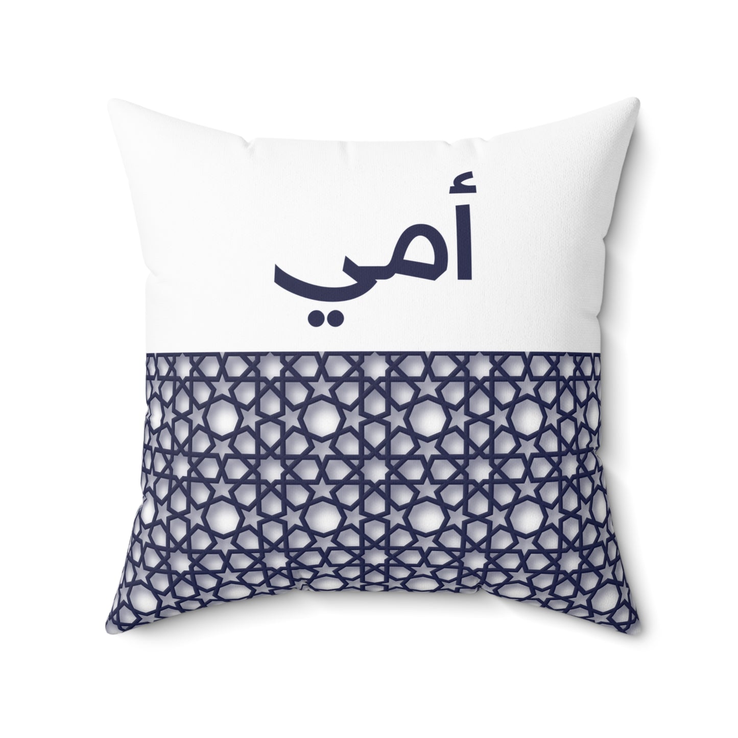 Arabic Pillow Ummi | Perfect Mother's Day Gift for Muslim Moms