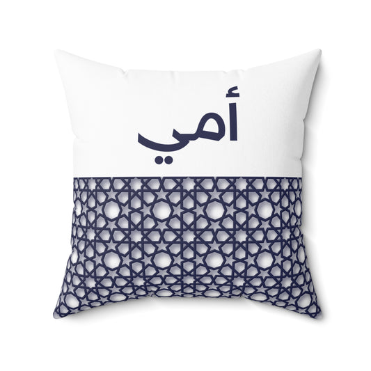 Arabic Pillow Ummi | Perfect Mother's Day Gift for Muslim Moms