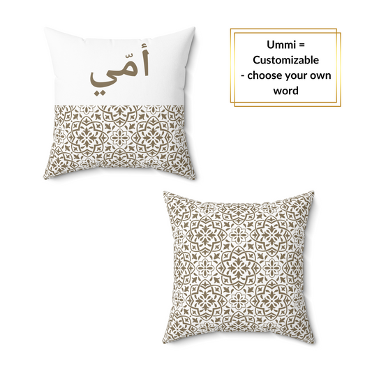 Islamic throw pillow with Arabic word “Ummi” and beige-brown tile pattern on both sides