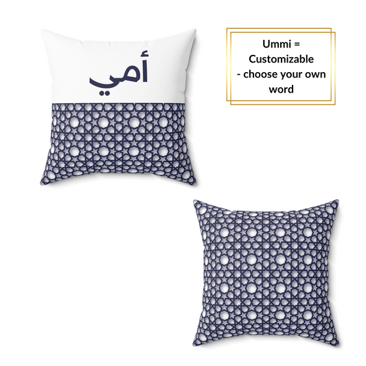 Arabic “Ummi” pillow with navy blue Islamic geometric pattern and customizable mother’s name