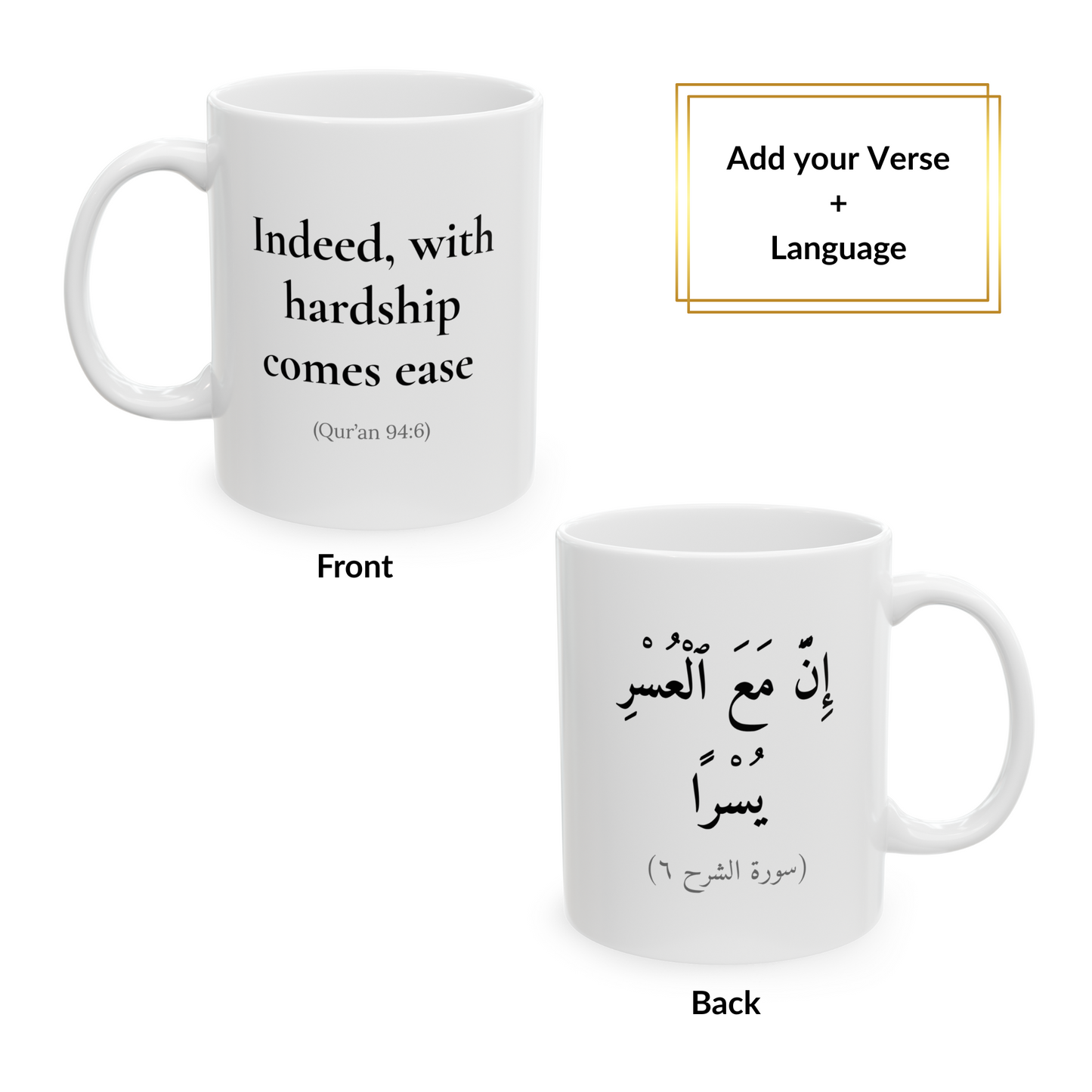 White mug with Quran verse “Indeed, with hardship comes ease” on the front, and the Arabic version on the back – customizable Islamic gift.