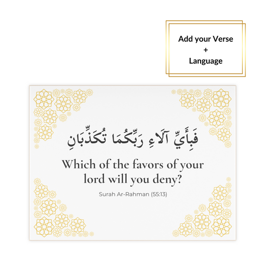 Islamic tile with Surah Ar-Rahman 55:13 in Arabic and English, featuring gold geometric border design – customizable Quran verse wall art.