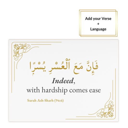 Islamic ceramic tile with Surah Ash-Sharh 94:6 in Arabic and English, gold floral corners, customizable Quran verse, ideal for spiritual home décor.