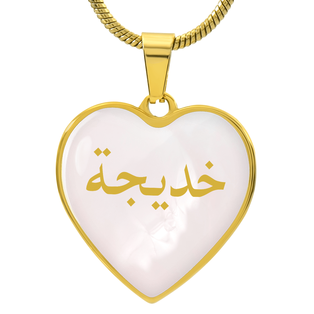 Custom Arabic Name Necklace – Heart-Shaped Gold Pendant - Pink