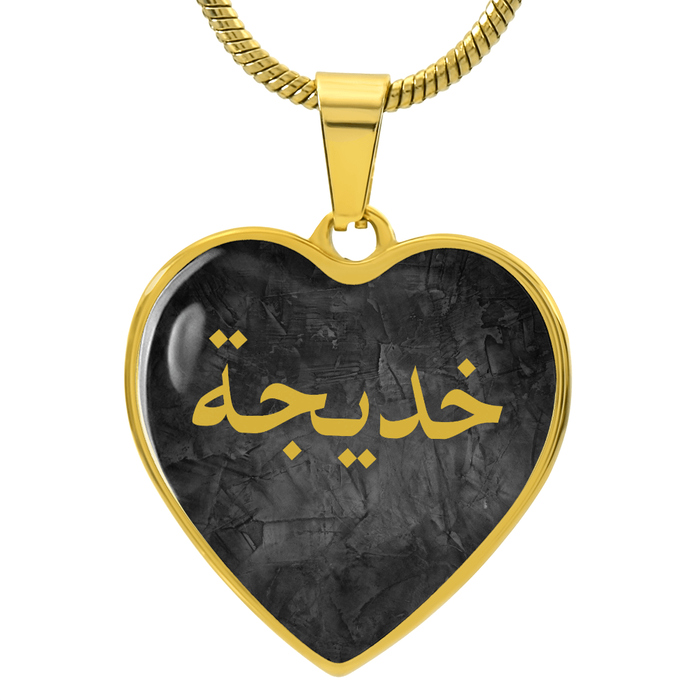 Gepersonaliseerde Arabische naamketting - Hartvormige gouden hanger - Zwart