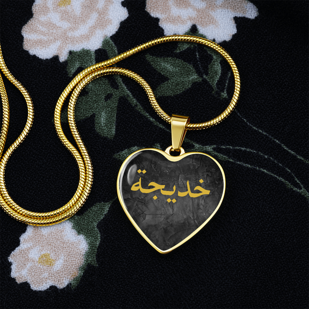 Gepersonaliseerde Arabische naamketting - Hartvormige gouden hanger - Zwart