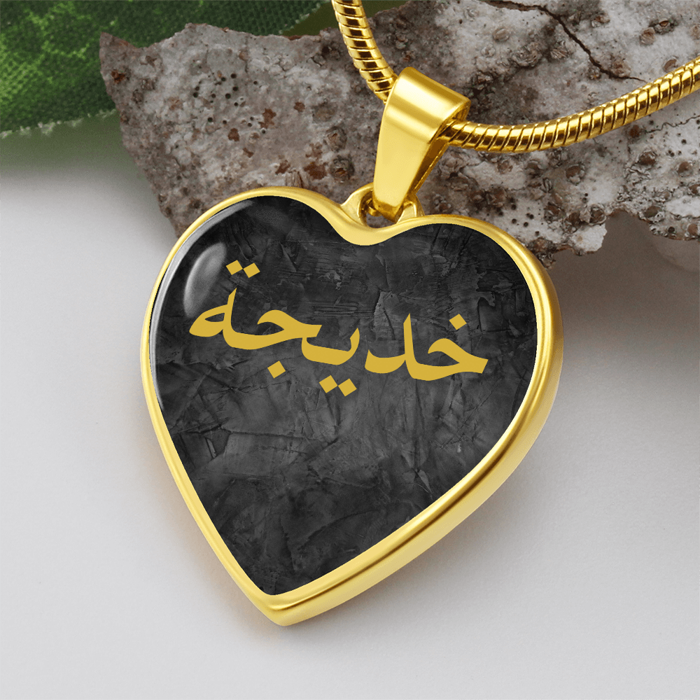 Gepersonaliseerde Arabische naamketting - Hartvormige gouden hanger - Zwart