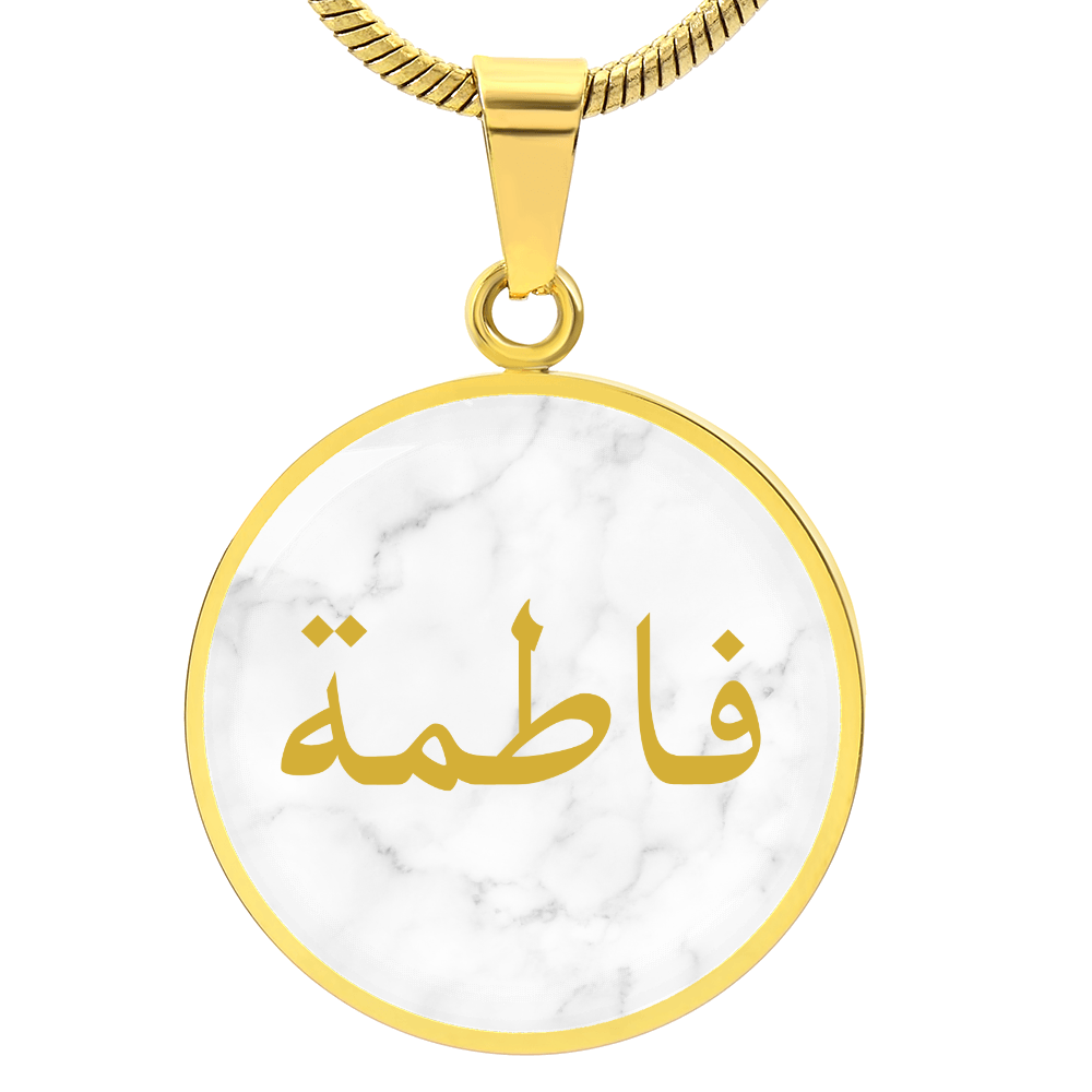Custom Arabic Name Necklace – Round Gold Pendant - White