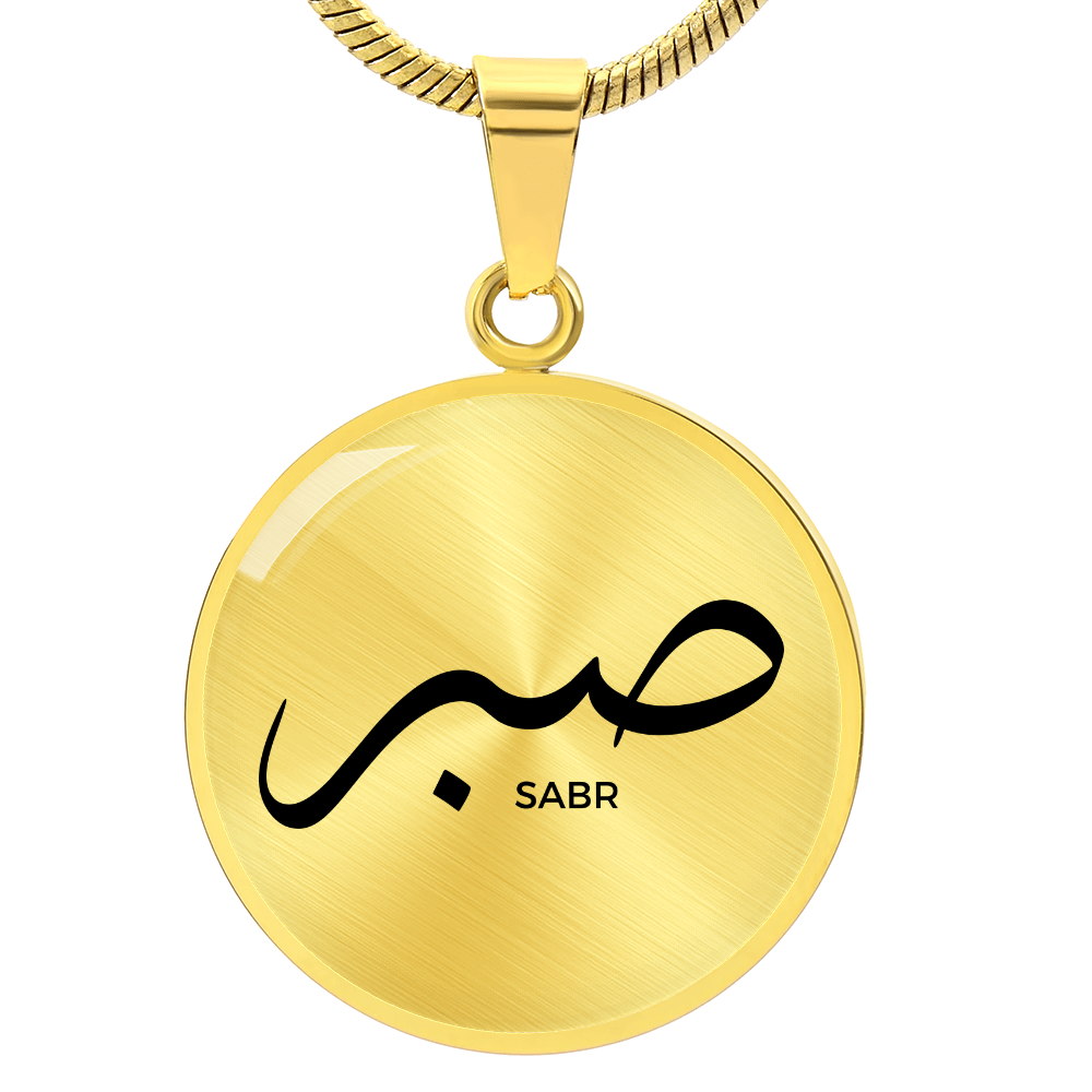 Sabr Necklace