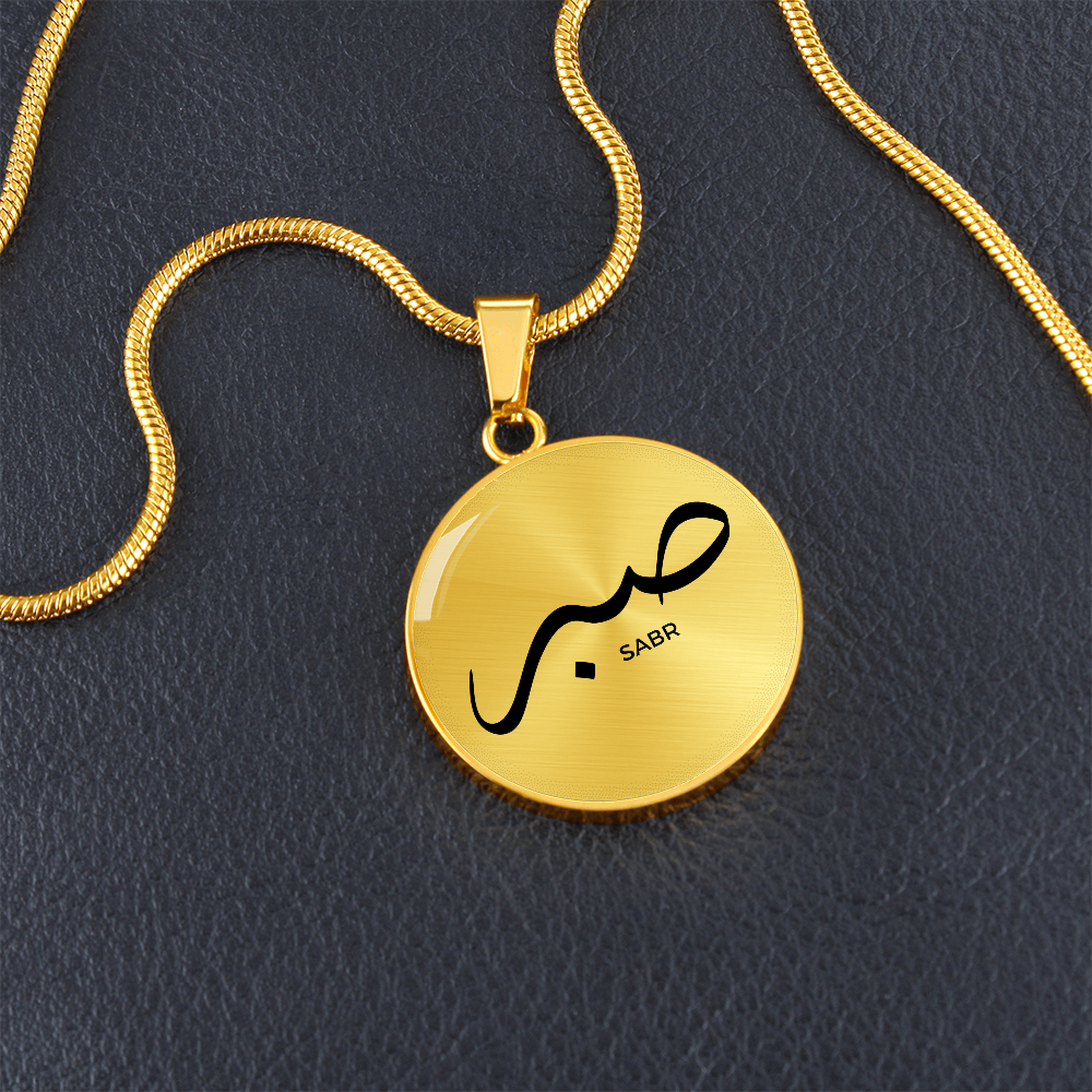 Sabr Necklace