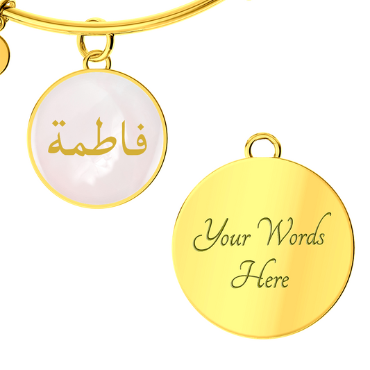 Round gold bracelet with Arabic name engraved in gold on a pink textured background – Islamic personalized jewelry for women