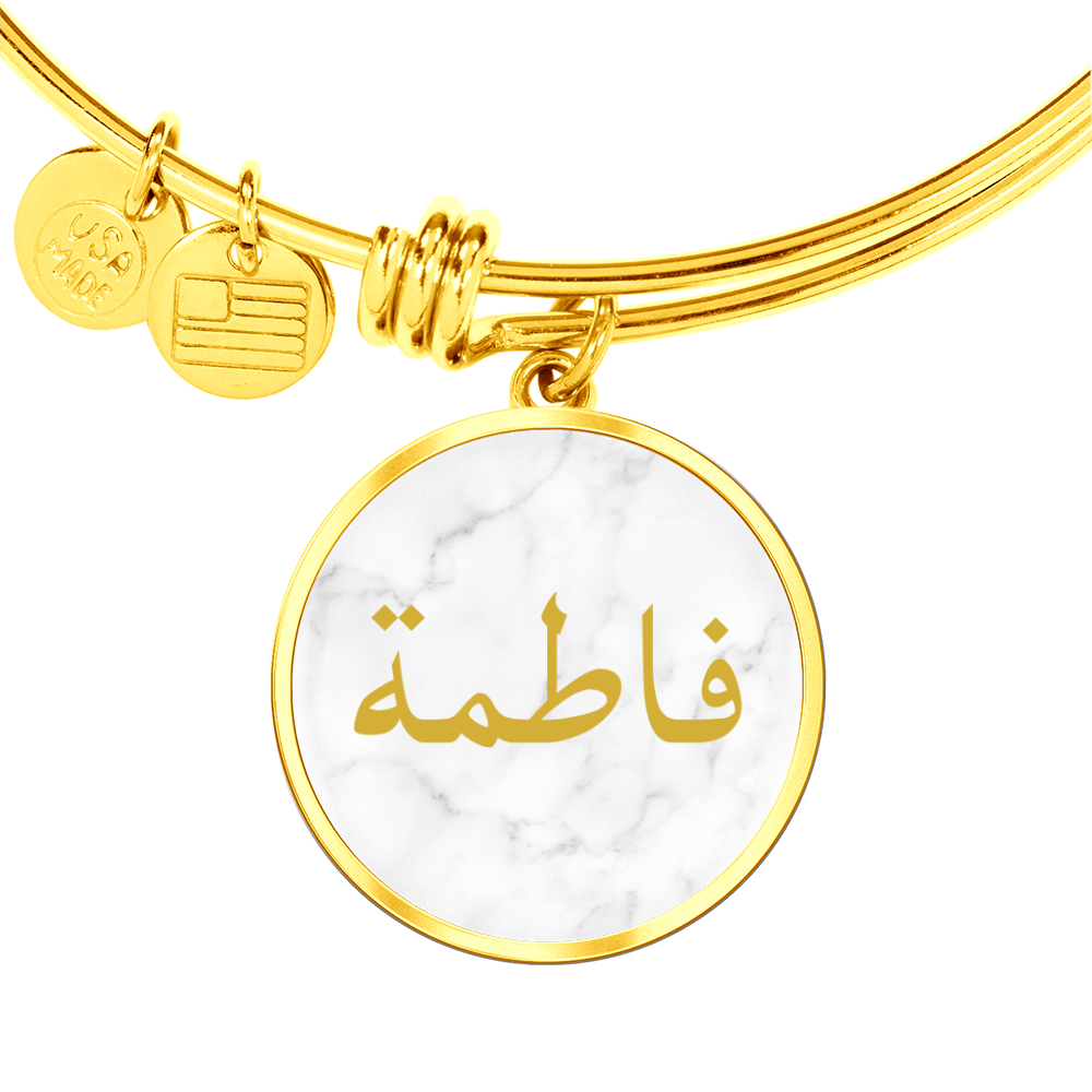 Gepersonaliseerde Arabische naamarmband - Ronde gouden gepersonaliseerde armband - Wit