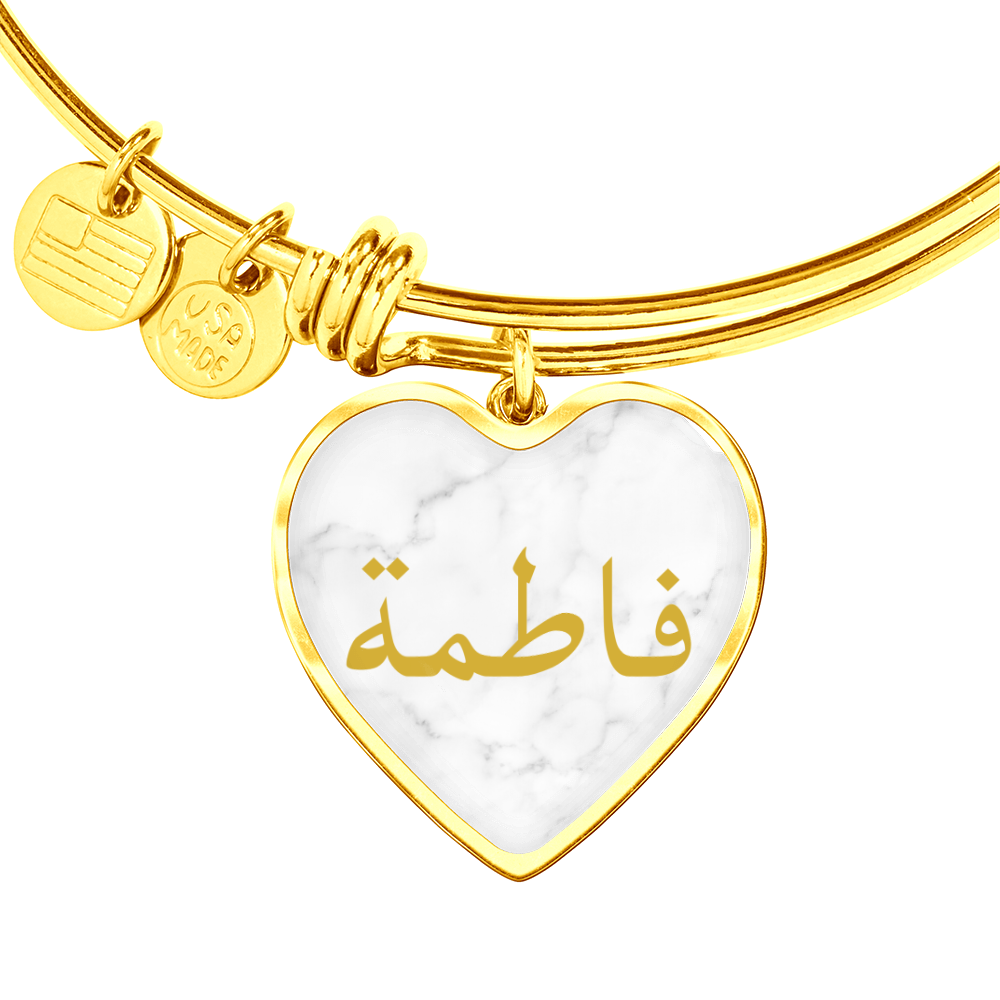 Gold heart bangle bracelet with Arabic name engraved on white background, personalized Islamic jewelry