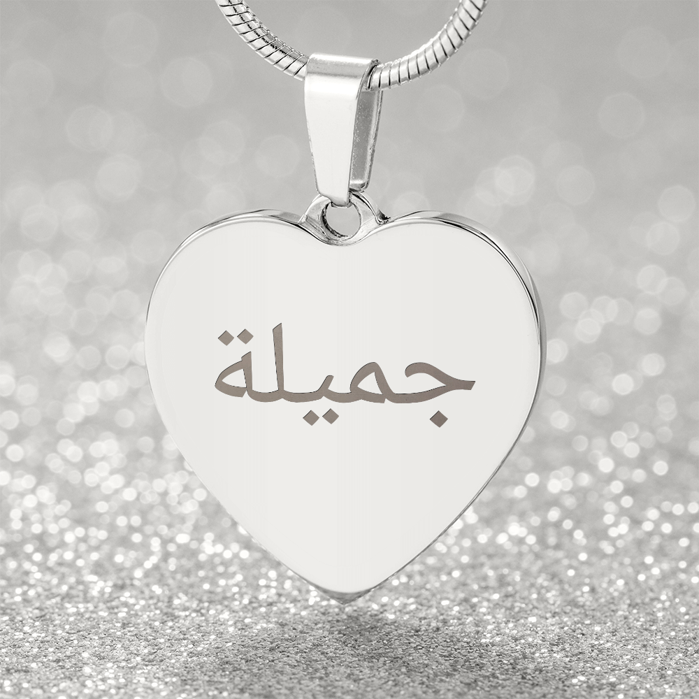 Arabic Name Necklace