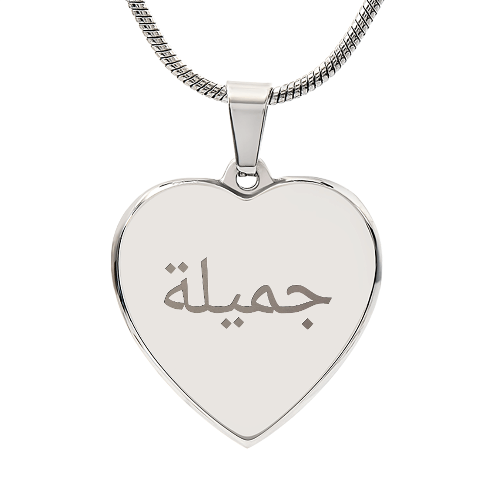 Arabic Name Necklace
