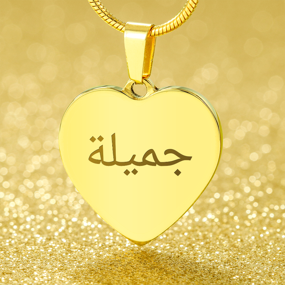 Arabic Name Necklace