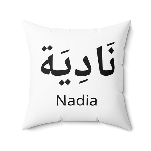 Personalized Arabic Name Pillow – Islamic Gift