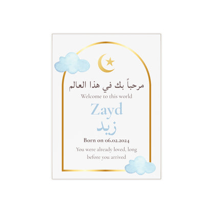 Welcome Baby Tile – Custom Name in Arabic & English