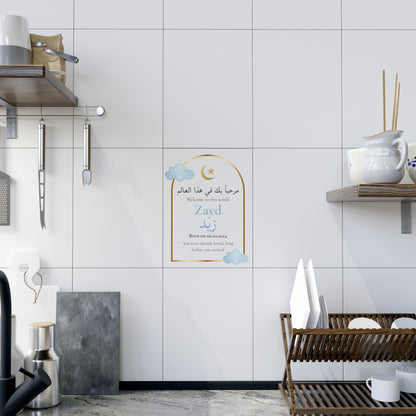 Welcome Baby Tile – Custom Name in Arabic & English