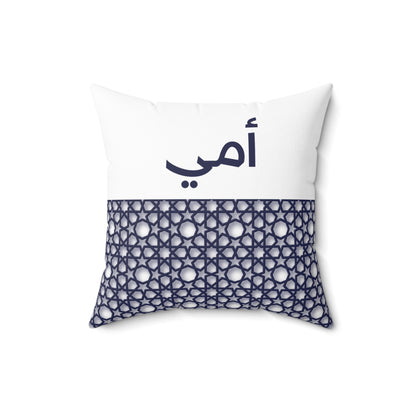 Arabic Pillow Ummi | Perfect Mother's Day Gift for Muslim Moms