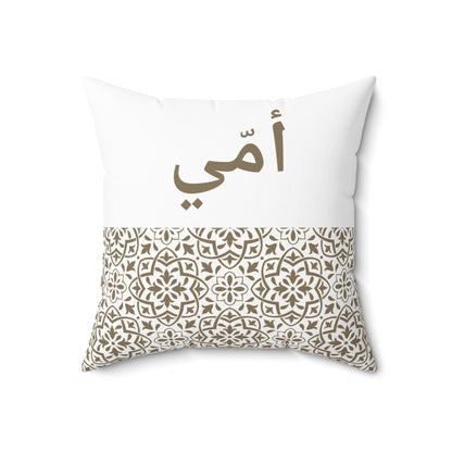 Arabic "Ummi" Pillow – Islamic Pattern & Calligraphy Design