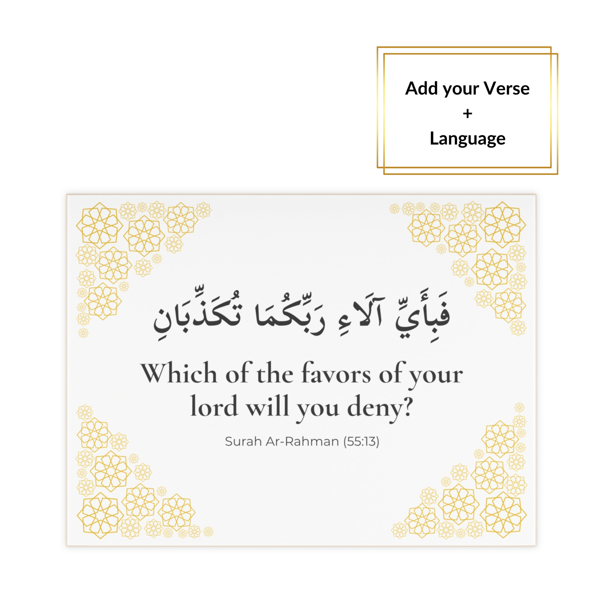 Islamic tile with Surah Ar-Rahman 55:13 in Arabic and English, featuring gold geometric border design – customizable Quran verse wall art.