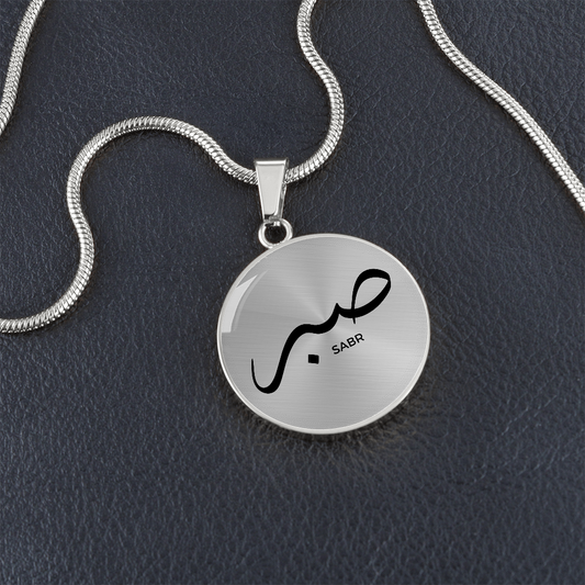 Sabr Necklace