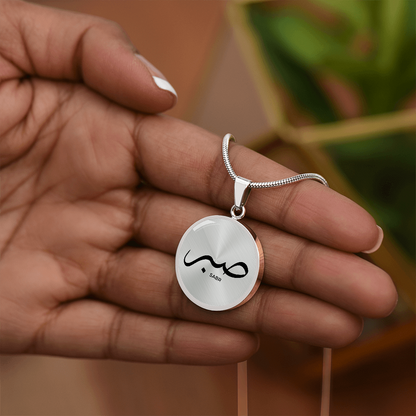 Sabr Necklace