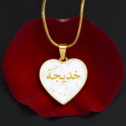 Gold heart-shaped Arabic name necklace with white background and gold lettering – custom Islamic jewelry gift for her