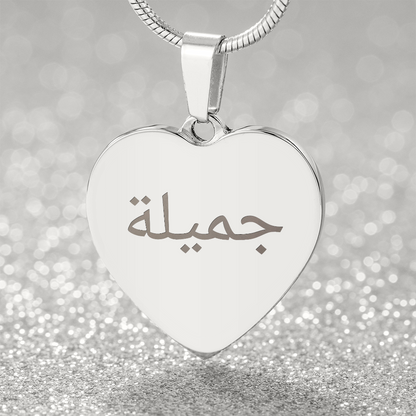Arabic Name Necklace