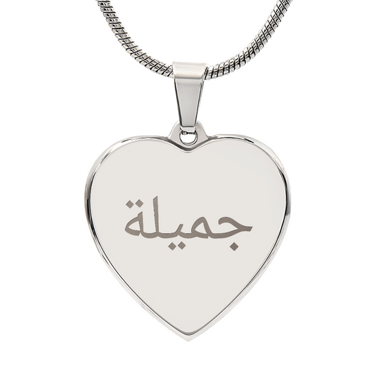 Arabic Name Necklace
