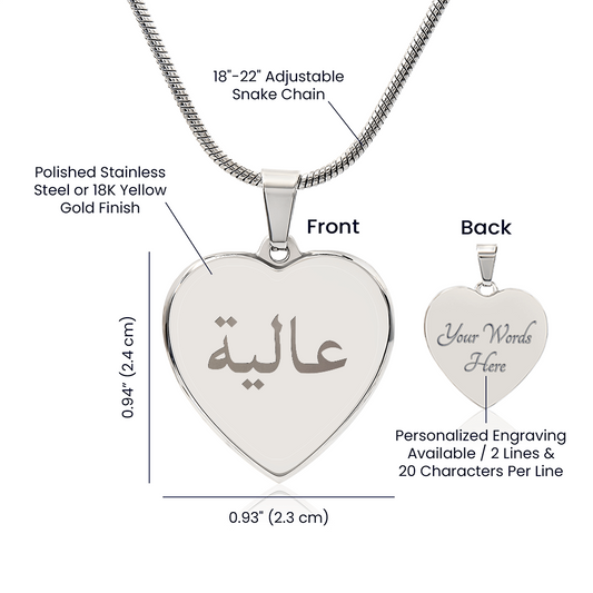 Arabic Name + Youw own text or date